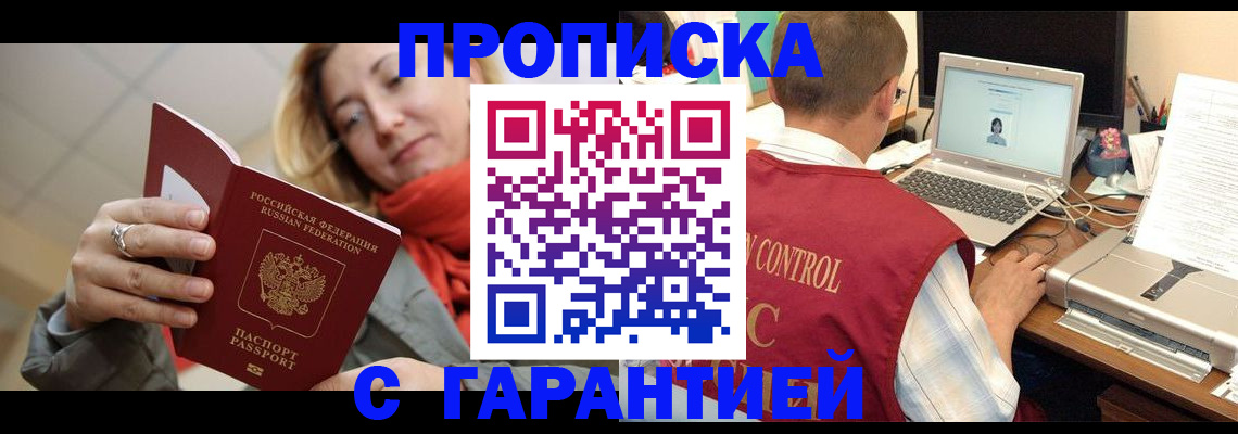 временная регистрация гарантия в Яхроме