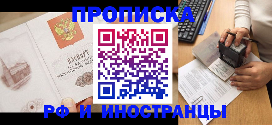 прописка регистрация в Яхроме