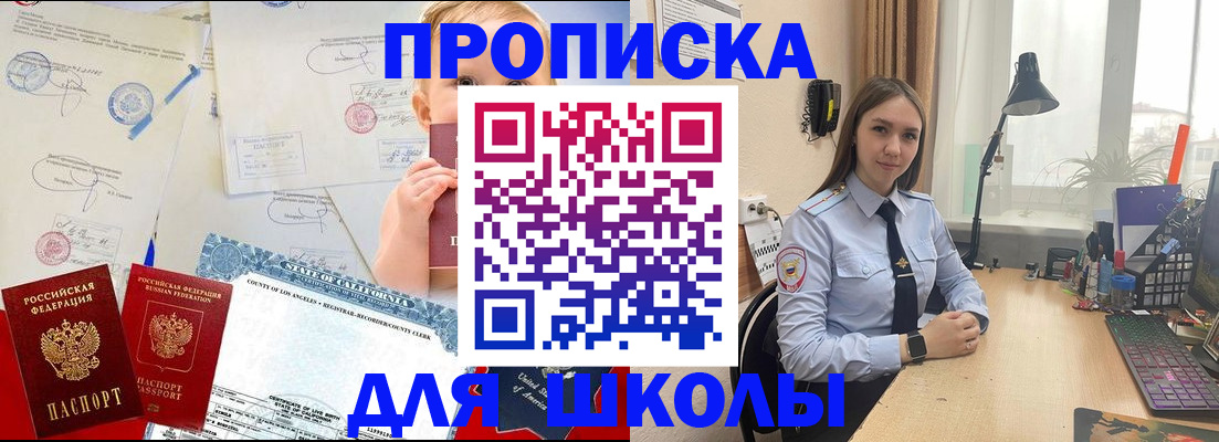 прописка для школы в Яхроме