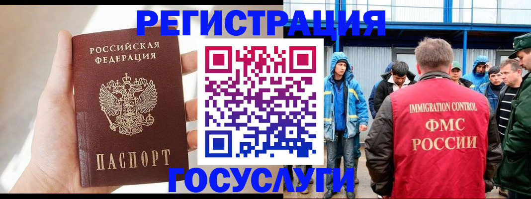 прописка для работы в Яхроме